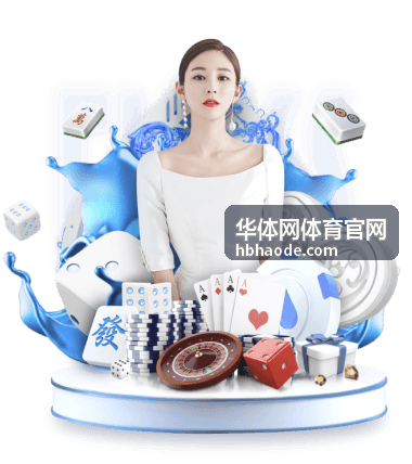 华体网体育官网场馆运营服务现场：综合体育馆场地开放与调度